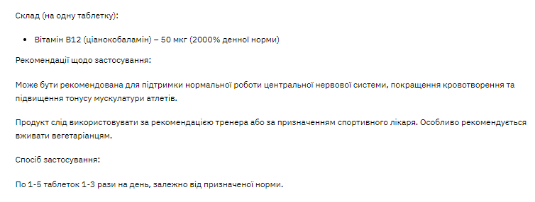 Витамин В-12 Stark Pharm Stark Vitamin B12 50 mg 200 таб Киев - изображение 4