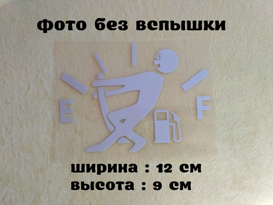 Наклейка на кришку бака авто Біла світловідбивна Київ - фото 2