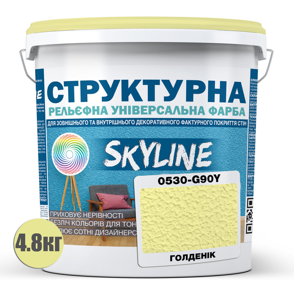 Краска цветная СТРУКТУРНАЯ Skyline 0530-G90Y Голденик 4,8 кг Харьков - изображение 2