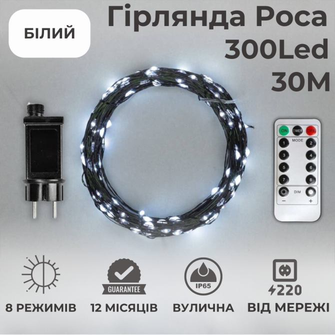 Гірлянда роса на зеленому проводі 30 метрів 300 лед Niki Light капля роси з режимами вулична гірлянд Київ - фото 2