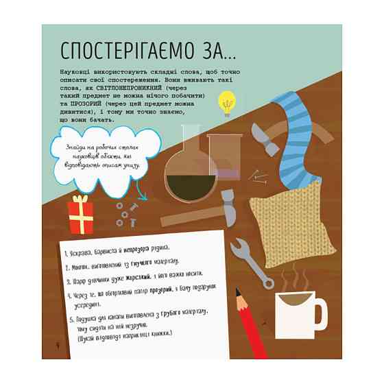 STEM-старт для дітей "Наука: книга-активіті" 1234001 українською мовою Вінниця