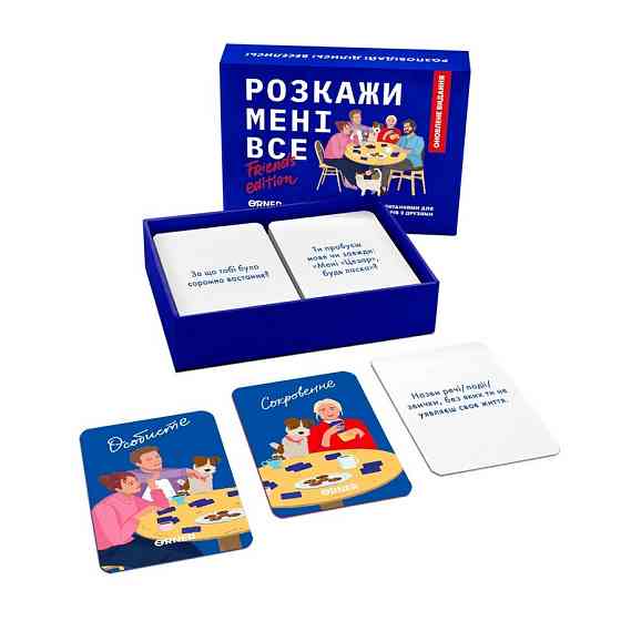 Карткова гра "Розкажи мені все! Friends edition" orner-1607, 150 карток з запитаннями Вінниця
