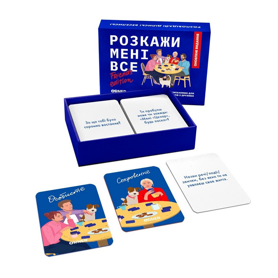 Карткова гра "Розкажи мені все! Friends edition" orner-1607, 150 карток з запитаннями Вінниця - фото 3