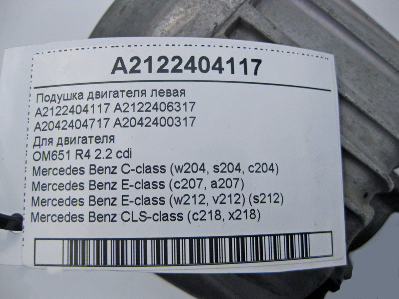 Mercedes-Benz  A2122404117 Подушка двигуна OM651 R4 2.2 cdi ліва C-Class W204 E-Class W212 C207 CLS C218 Одесса - изображение 5