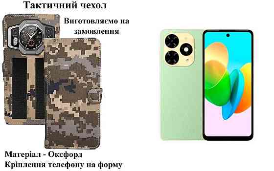 Тактический чехол для realme C75, крепится к снаряжению на липучке Киев