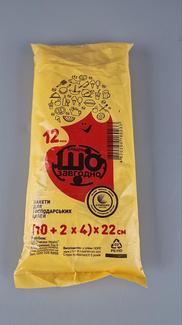 Пакеты фасовочные полиэтиленовые №0 (18х22) 0,33кг Комсерв Желтая NEW (1 пачка) Харьков - изображение 1