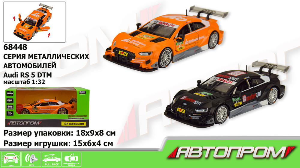 Машина метал. 68448 (7949) (48шт/2) "АВТОПРОМ",1:32 Audi RS 5 DTM, 2 цвета, свет,звук,в коробке 18*, шт Київ - фото 1