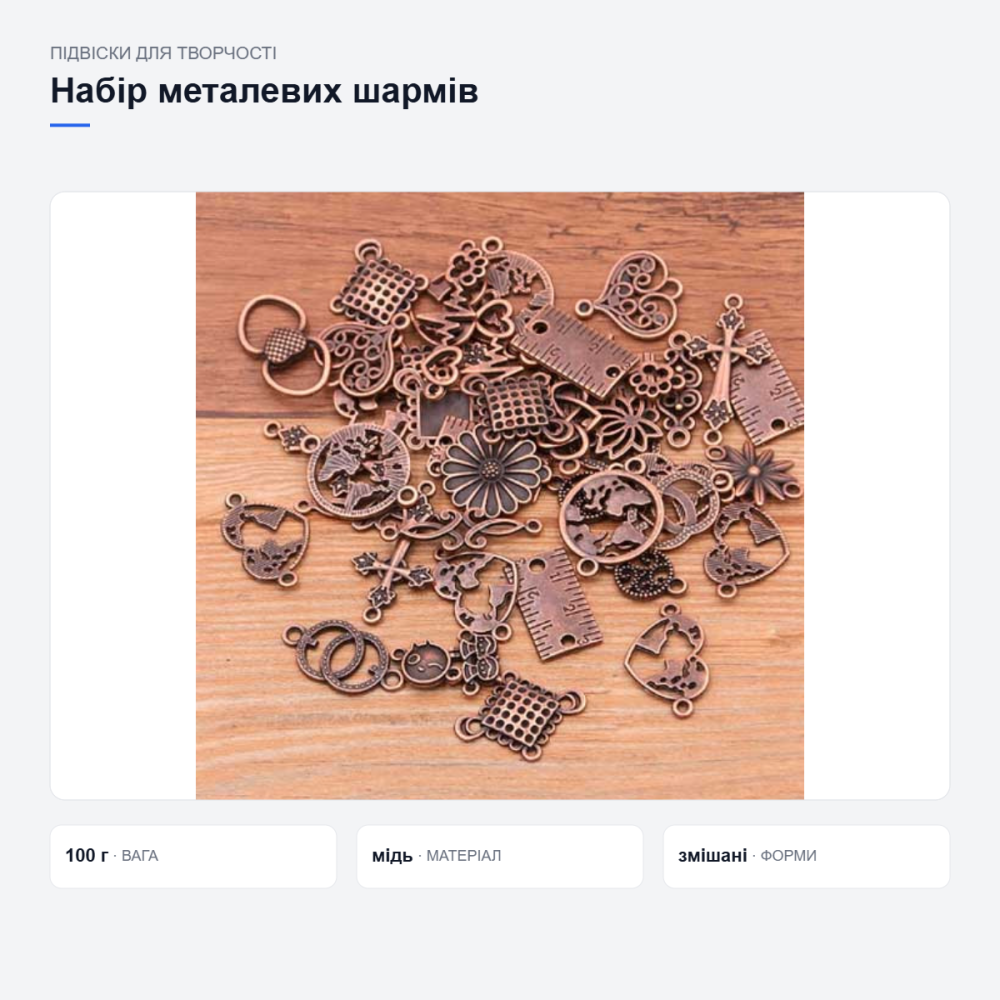 Набір металевих шармів для творчості Київ - фото 3