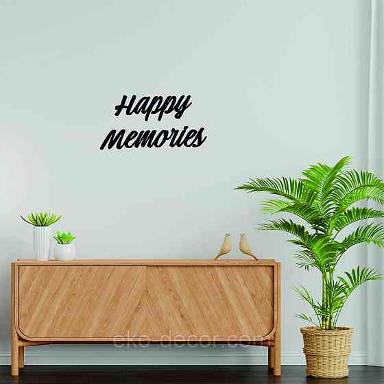 Декоративное настенное Панно «Надпись счастливые воспоминания», Декор на стену 110*55 см, Черный Киев