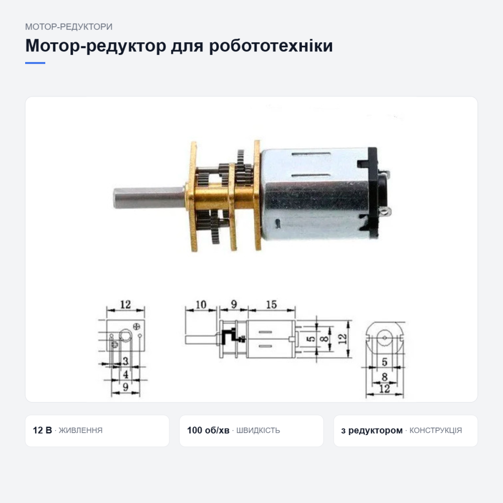 Мотор-редуктор 12GAN20 для роботов Киев - изображение 3