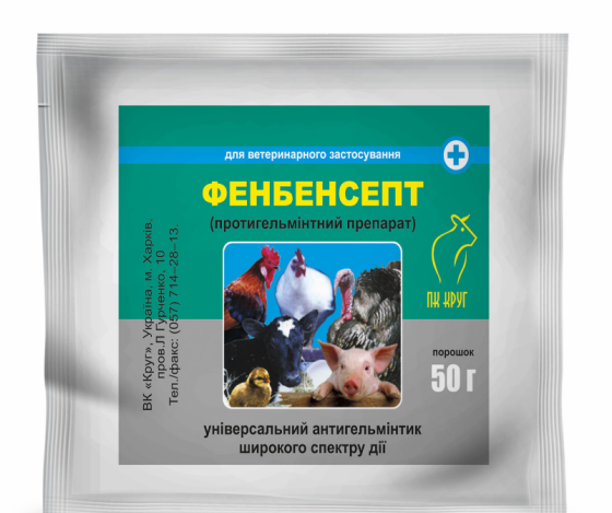 "ФЕНБЕНСЕПТ (ПОРОШОК 5,5%)" - антигельмінтний засіб для дегельмінтизації с/г тварин і птахів, 50г (Круг) Вінниця