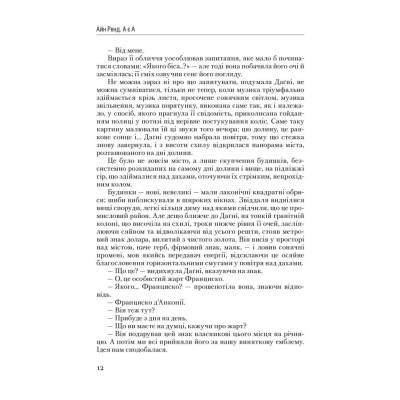 Книга Атлант розправив плечі. Частина третя. А є А - Айн Ренд Наш Формат (9786177279166) Вінниця - фото 9