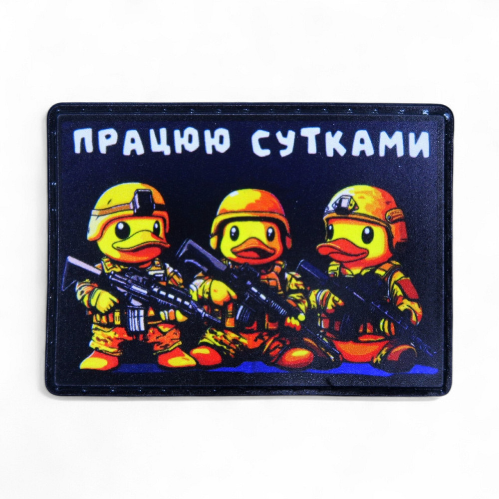 Патч / шеврон "Працюю сутками" Запоріжжя - фото 1