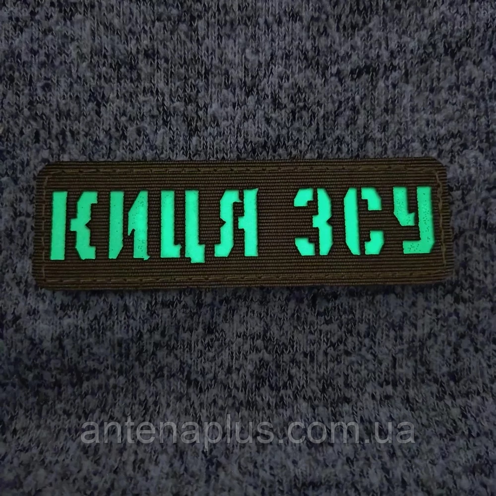 Киса ВСУ Laser Cut черный патч / шеврон Киев - изображение 2