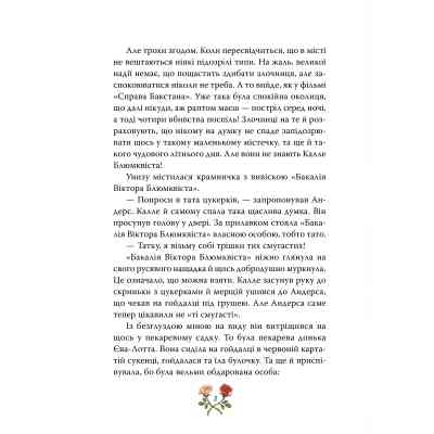 Книга Детектив Блюмквіст здобуває славу. Книга 1 - Астрід Ліндґрен Видавництво РМ (9786178603380) Винница