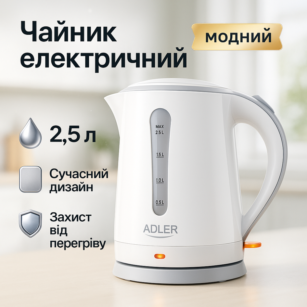Электрочайник на кухню Adler, Чайник дисковый, Мощный электрочайник электрический VB-65 Львов - изображение 4