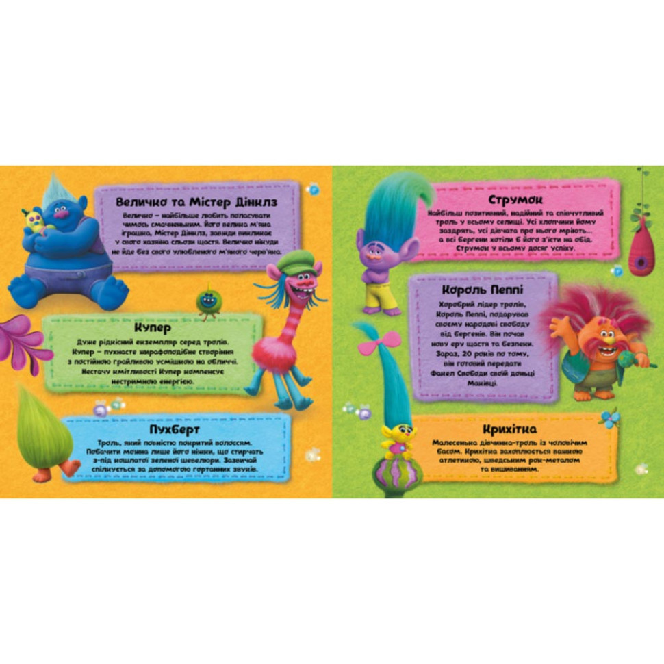 Альбом з наклейками Тролі Ранок 962003 Твій творчий альбом Вінниця - фото 3
