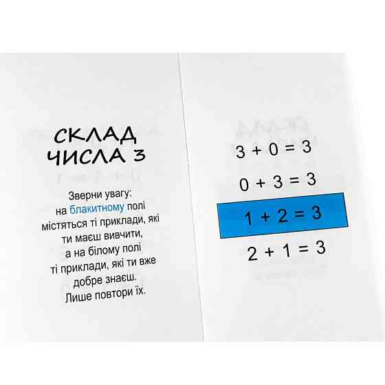 Навчальна книга Найшвидший спосіб вивчити склад числа 109320 Вінниця