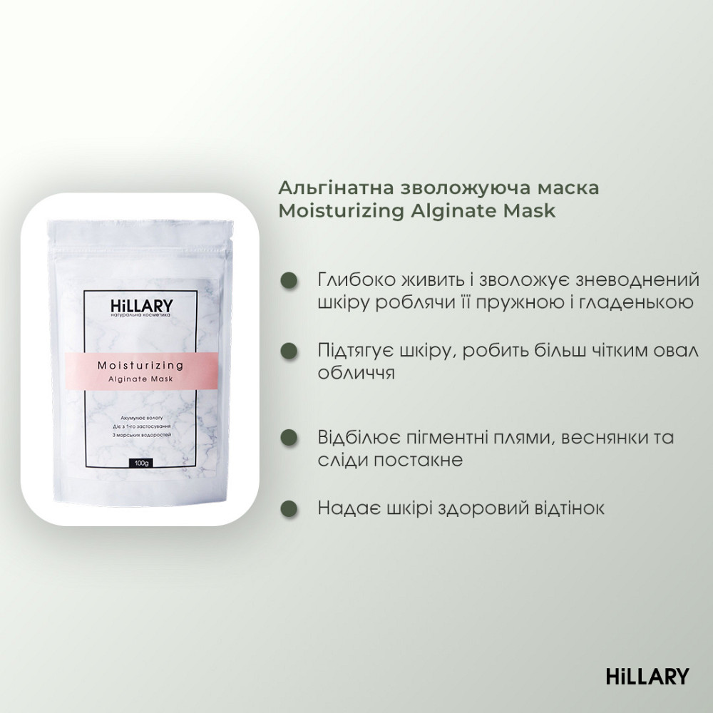 Набір Екстра Зволоження для всіх типів шкіри Hillary Київ - фото 13