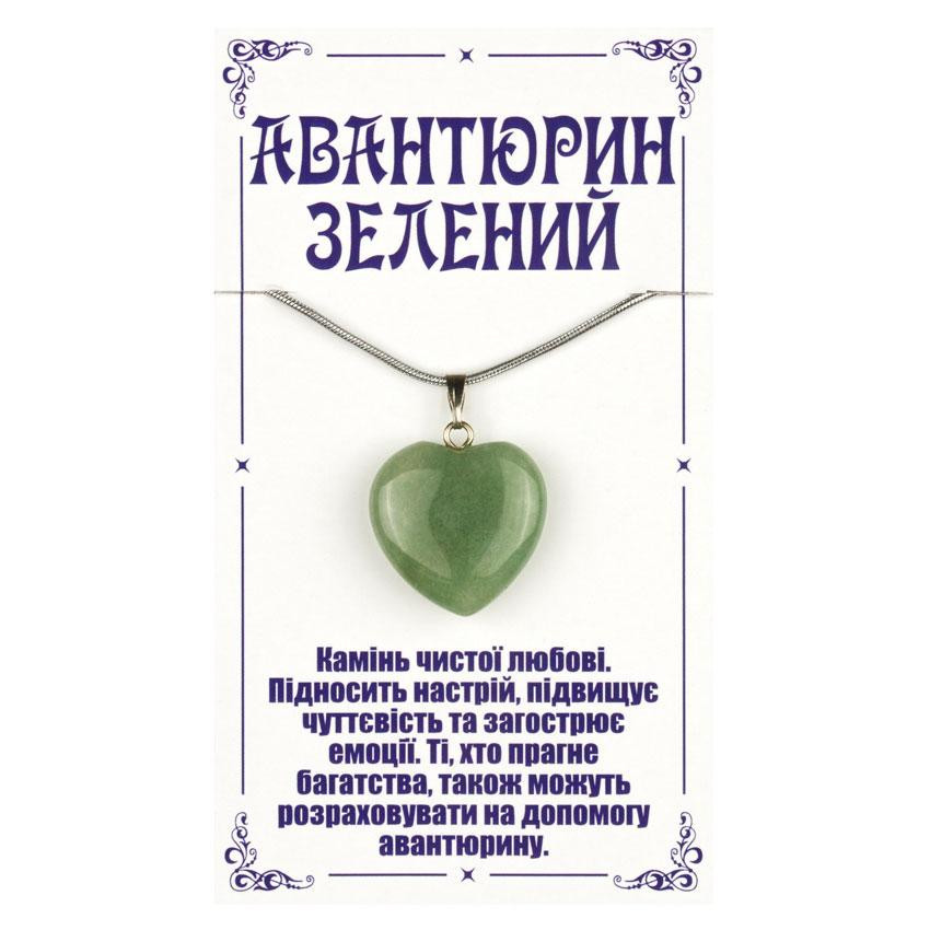 Кулон из авантюрина Сердце Киев - изображение 1