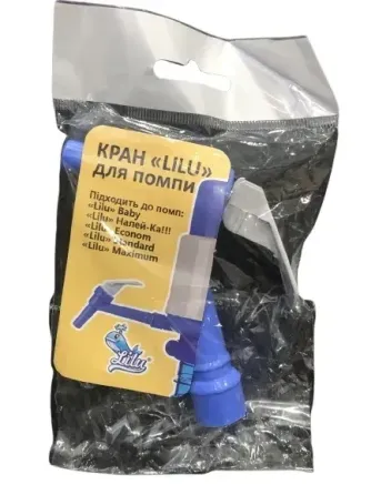 Кран "Lilu" для помпи Київ