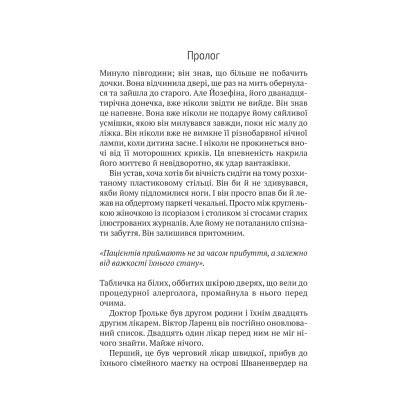 Книга Терапія - Себастіан Фітцек Vivat (9786171702295) Винница - изображение 3