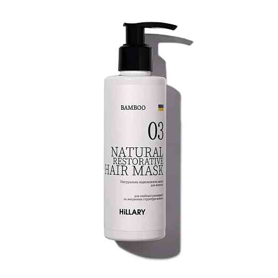 Натуральная маска для восстановления волос BAMBOO Hair Mask Hillary 200 мл Киев