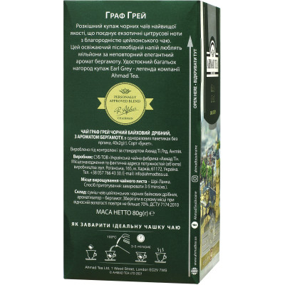 Чай Ahmad Tea Граф Грей 40х2 г (54881006828) Вінниця - фото 2