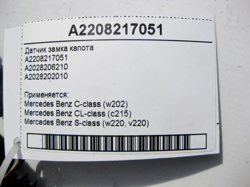Mercedes-Benz  A2208217051 Датчик замка капота C-Class W202 CL C215 S-Class W220 Одесса - изображение 4