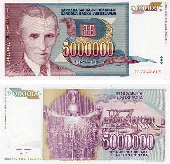 Югославия 5000000 1993г UNC Р-121 Полтава