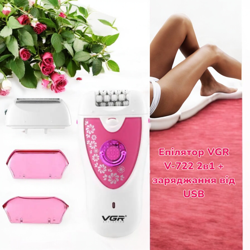 Епілятор VGR V-722 2в1 + заряджання від USB 7999 Одеса - фото 1