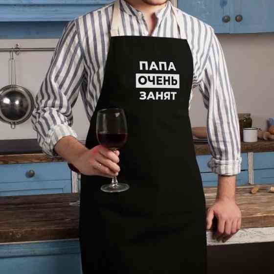 Фартух Папа дуже зайнятий (Чорний) Вінниця