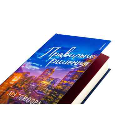 Книга Підіграй мені. Місто вітрів. Книга 4 - Ліз Томфорд КСД (9786171514232) Вінниця