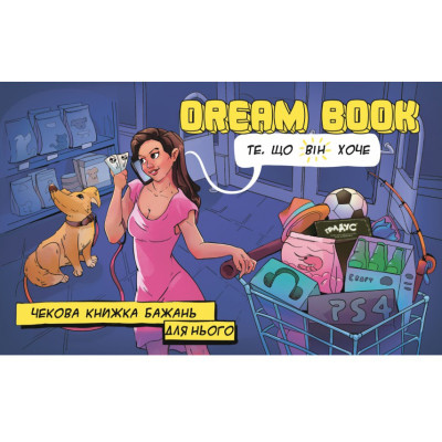 Настольная игра 18+ Bombat game Game Dream Book Чековая книга желаний для него (укр.) (4820172800330) Винница - изображение 2