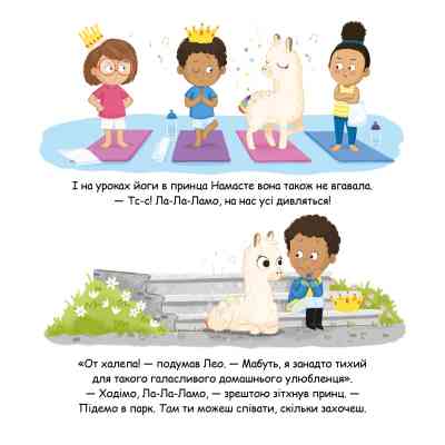 Книга Ла-Ла-Лама - Матільда Роуз Видавництво РМ (9786178512194) Винница