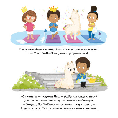 Книга Ла-Ла-Лама - Матільда Роуз Видавництво РМ (9786178512194) Винница - изображение 3