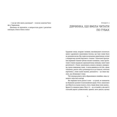 Книга Я бачу, вас цікавить пітьма - Ілларіон Павлюк Видавництво Старого Лева (9786176798323) Вінниця - фото 6
