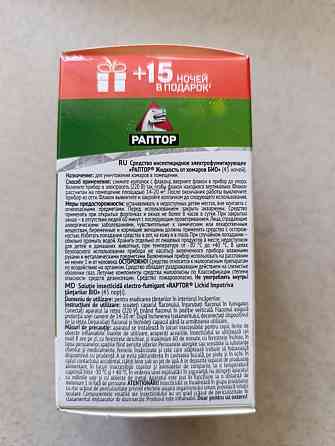 Рідина від комарів Раптор без запаху, 45 ночей, 28 мл Харків