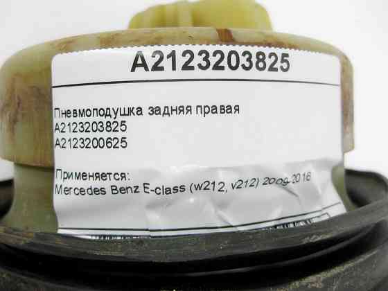 Mercedes-Benz  A2123203825 Пневмоподушка задня права E-Class W212 Одеса