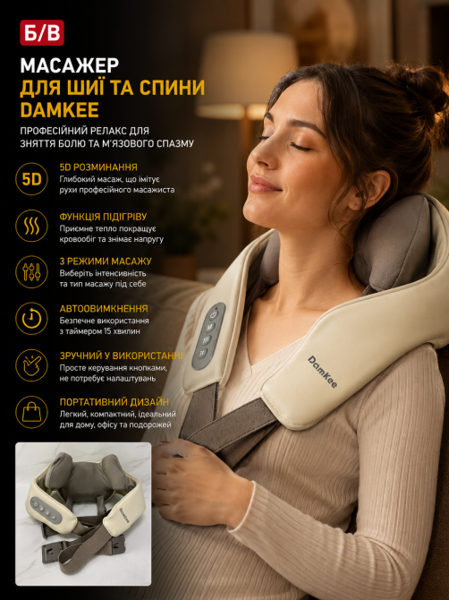 Б/В Масажер для шиї та спини DamKee з підігрівом та 5D розминанням: професійний релакс для зняття болю та м’язового спазму Київ - фото 9