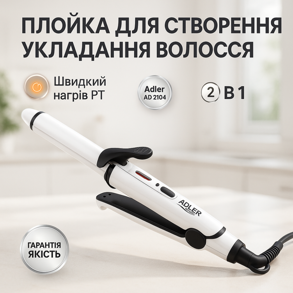Плойка утюжок для волос 2-в-1 Adler AD 2104 50Вт Ceramic BH-79 Львов - изображение 11