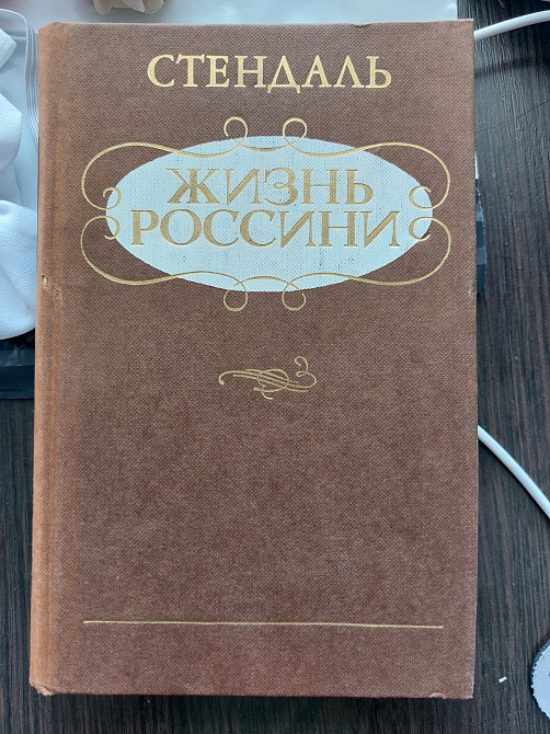Жизнь Россини Стендаль Киев - изображение 1