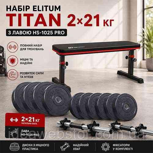 Набір гантелей Titan 2х21 кг зі лавкою HS 1025 Pro для силових тренувань удома Київ