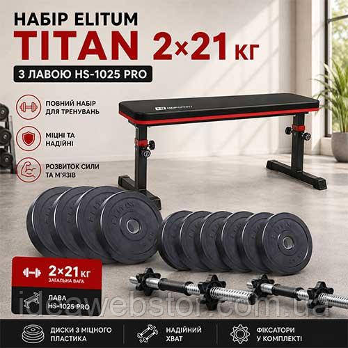 Набір гантелей Titan 2х21 кг зі лавкою HS 1025 Pro для силових тренувань удома Київ - фото 1