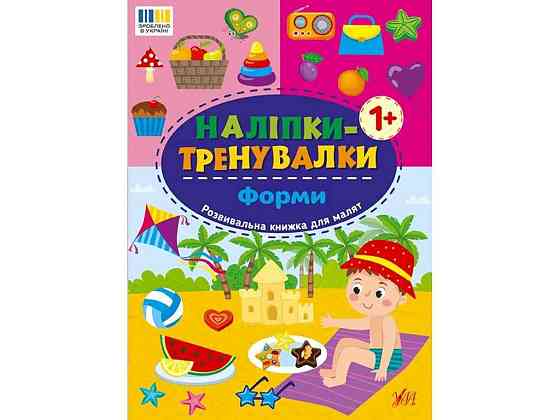 Наліпки тренувалки Форми арт.23224 ТМ УЛА Київ