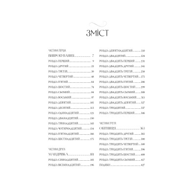 Книга Зіткати світанок. Кров зірок. Книга 1 - Елізабет Лім Видавництво РМ (9786178426026) Винница - изображение 8