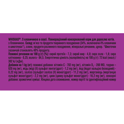 Вологий корм для кішок Whiskas Яловичина в соусі 85 г (5900951301940) Вінниця - фото 7