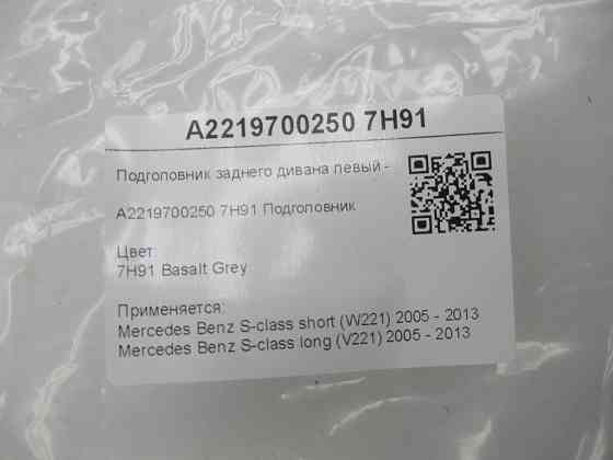 Mercedes-Benz  A2219700250 7H91 Підголовник заднього дивана лівий - правий сіра шкіра S-class short W221 S-class long V221 Одеса