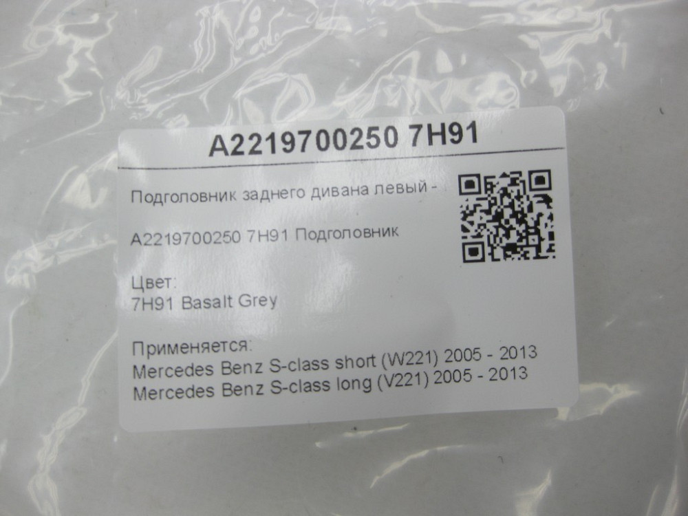 Mercedes-Benz  A2219700250 7H91 Підголовник заднього дивана лівий - правий сіра шкіра S-class short W221 S-class long V221 Одеса - фото 6