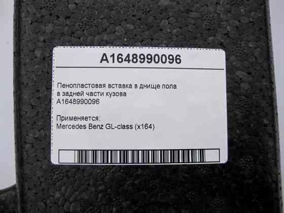 Mercedes-Benz  A1648990096 Пінопластова вставка в днище підлоги задньої частини кузова GL X164 Одесса